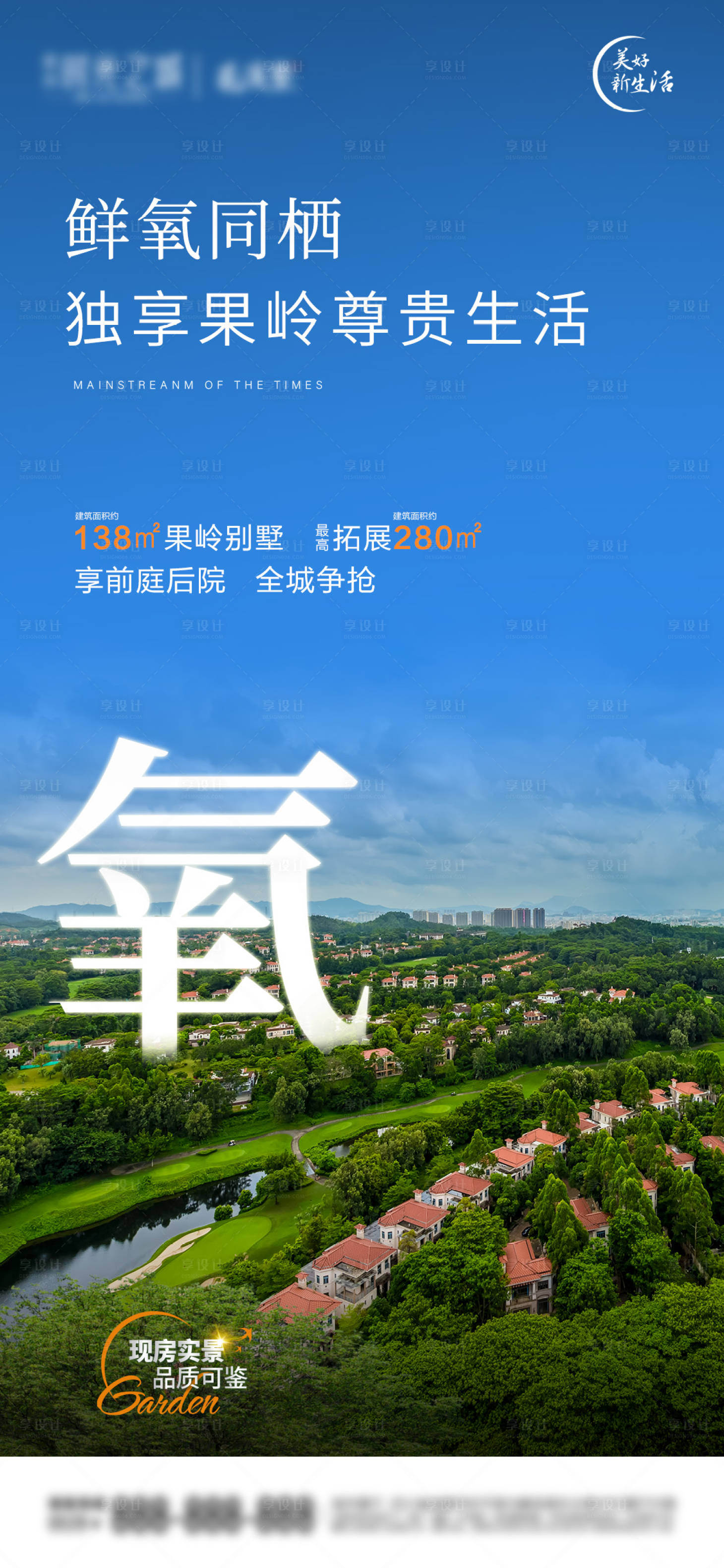 源文件下載【享設計】搜索編號：43580012779826860【地產果嶺別墅海報】