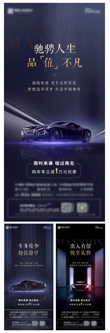 源文件下载【地产车位活动海报】编号：12370012967504658