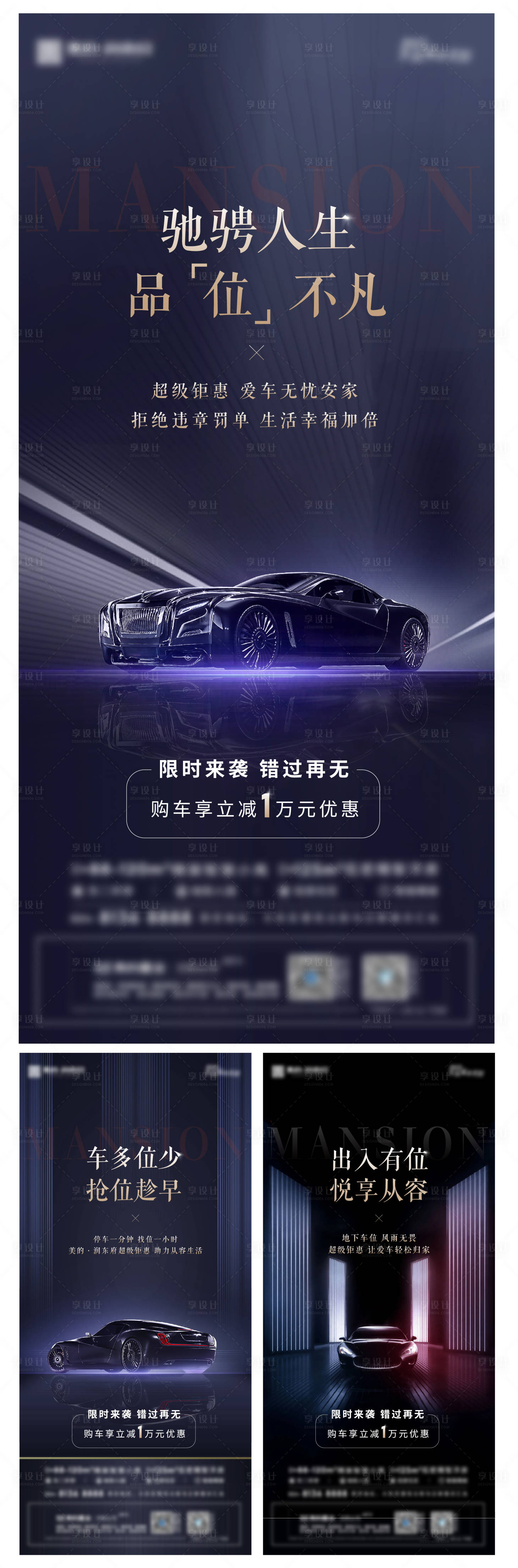 源文件下载【地产车位活动海报】编号：12370012967504658