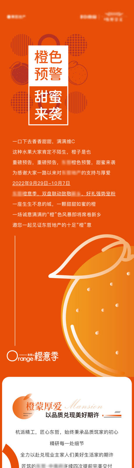 源文件下載【享設計】搜索編號：40590012640124089【地產橙意季活動長圖】