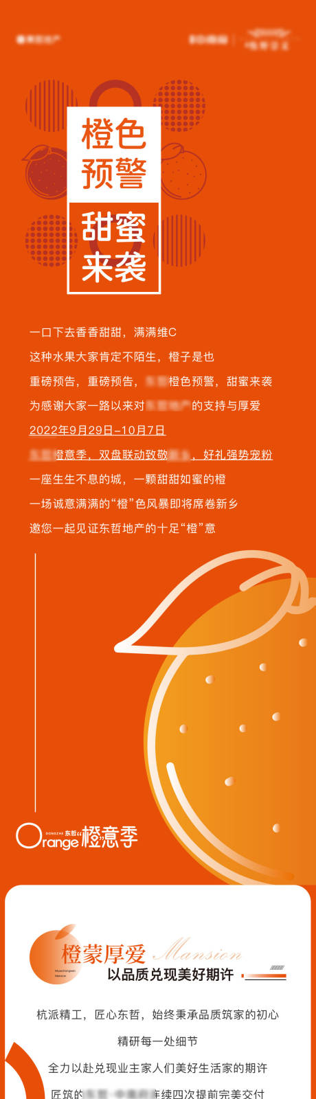 编号：20221011150821842【享设计】源文件下载-地产橙意季活动长图
