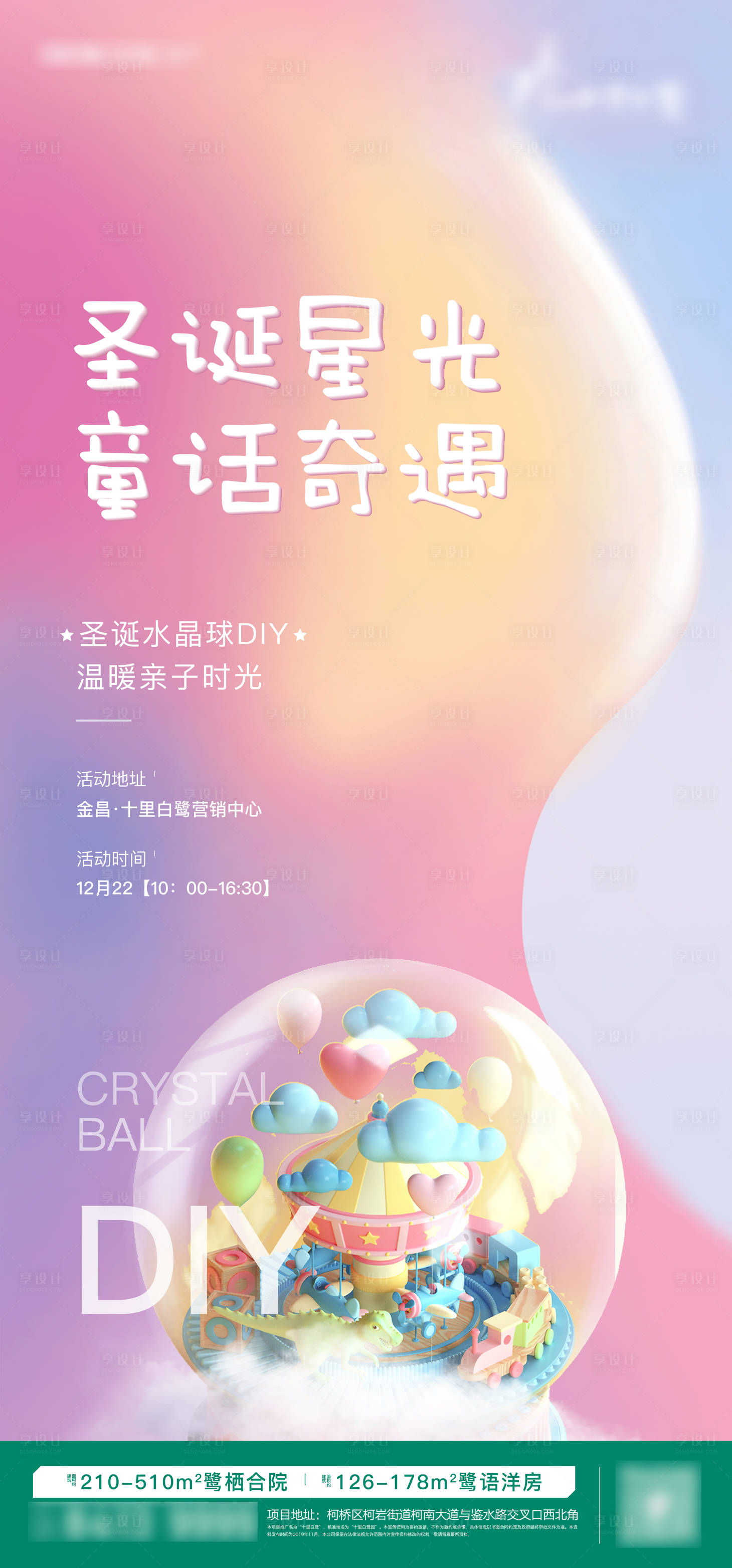 源文件下载【享设计】搜索编号：92500012711691136【圣诞活动海报】