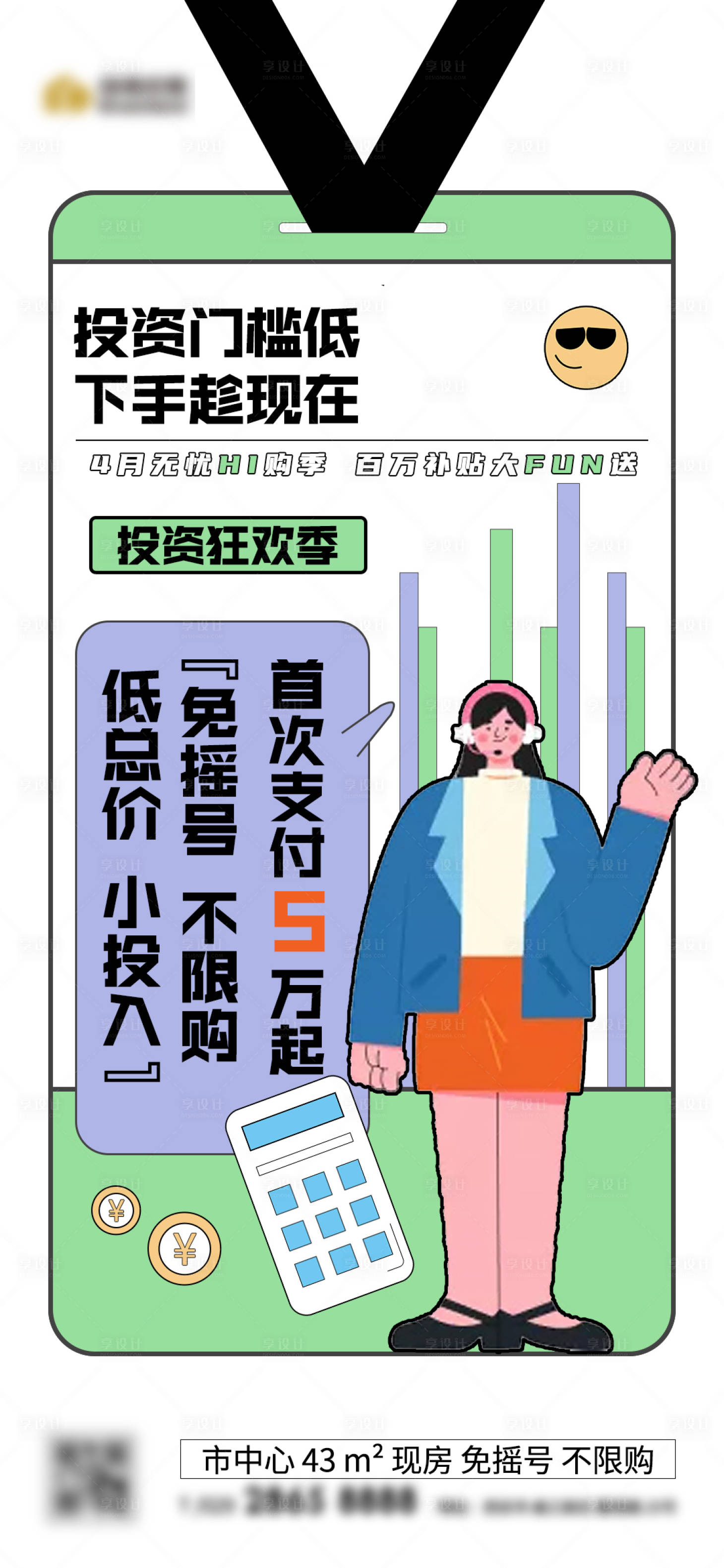 源文件下载【享设计】搜索编号：40420012632873992【地产投资财富海报】