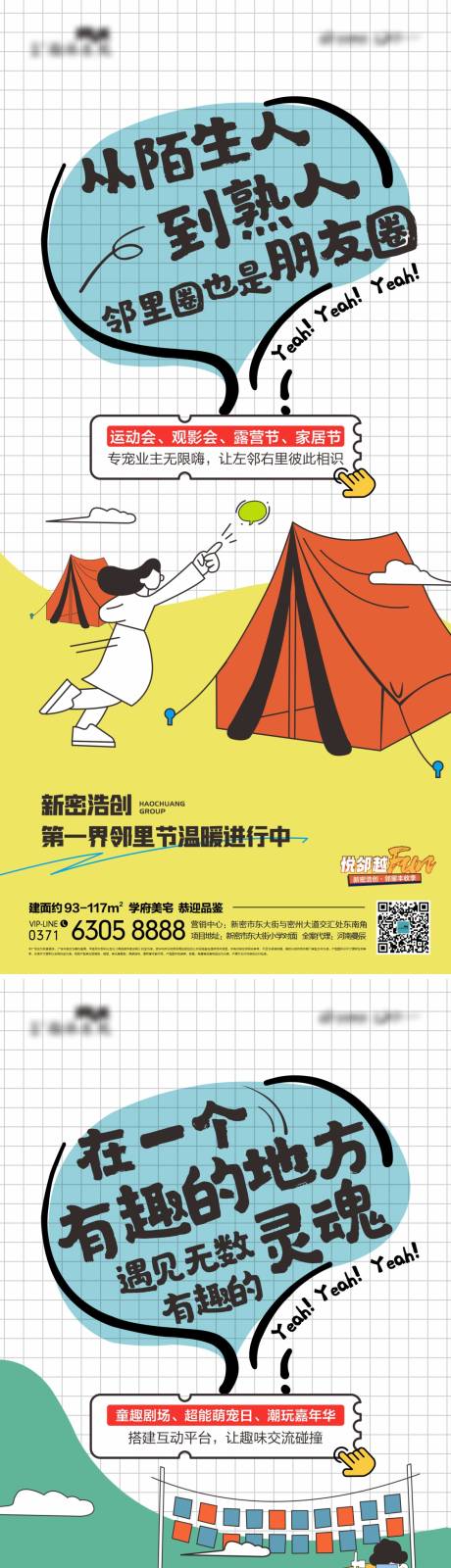 源文件下载【邻里文化节活动缤纷系列海报】编号：49700012878068774