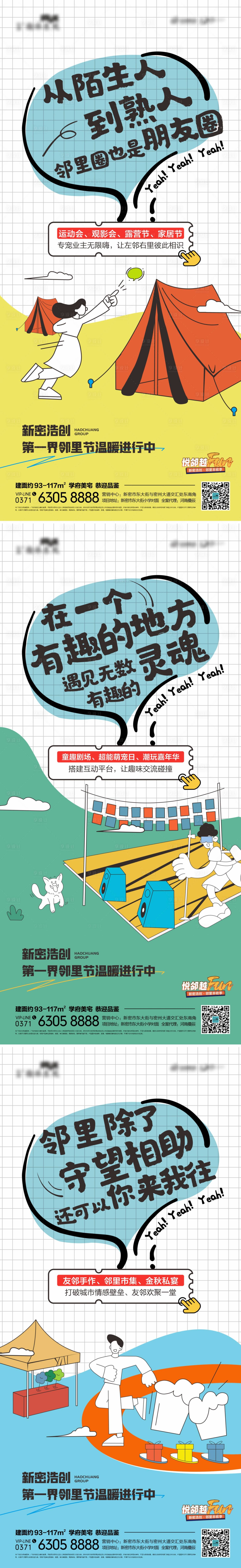 源文件下載【享設計】搜索編號：49700012878068774【鄰里文化節活動繽紛系列海報】