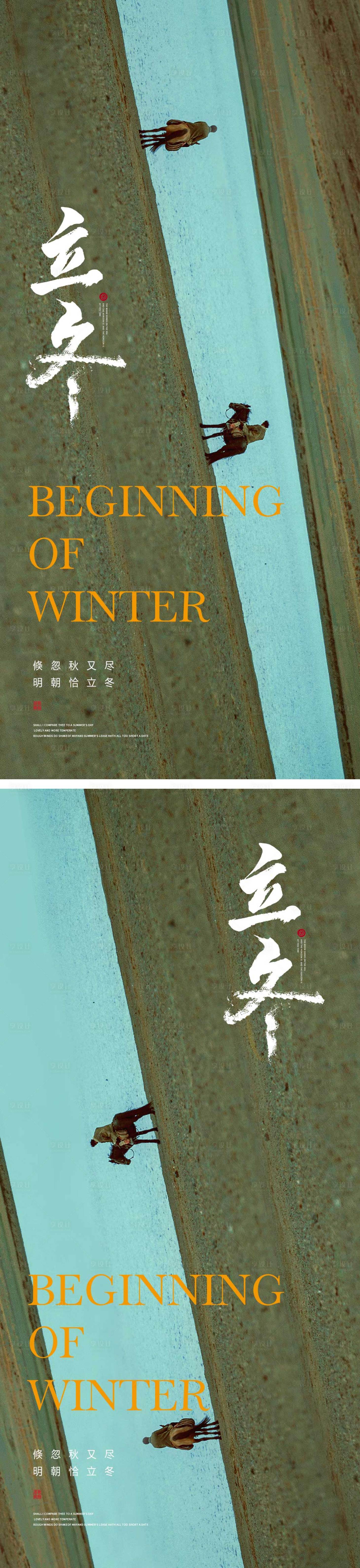 编号：20221022145611973【享设计】源文件下载-立冬节气海报