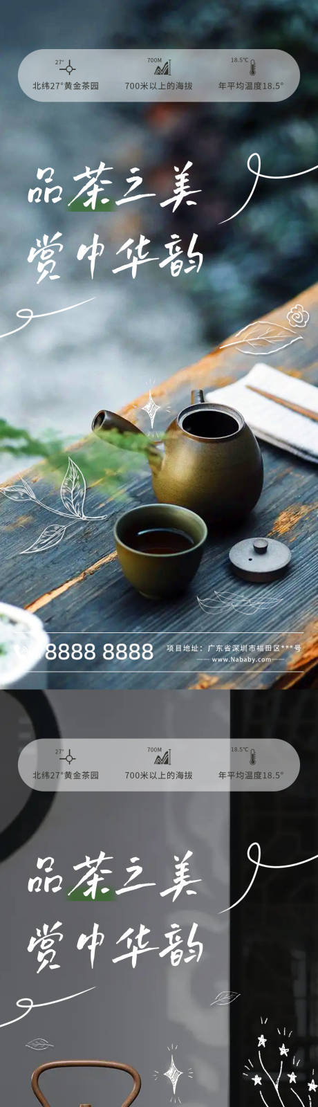 编号：20221013115250218【享设计】源文件下载-茶叶海报