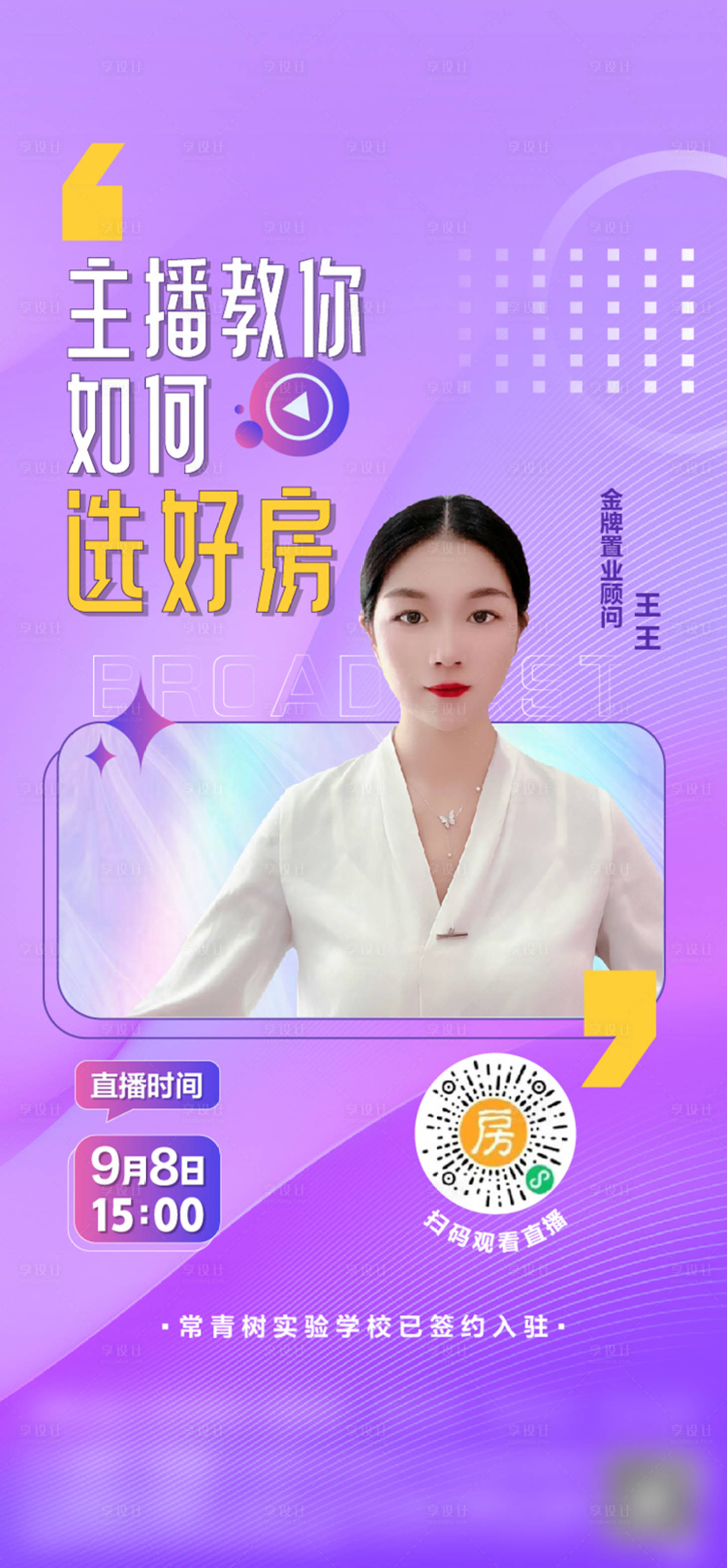 源文件下载【地产直播海报】编号：27620012735087520