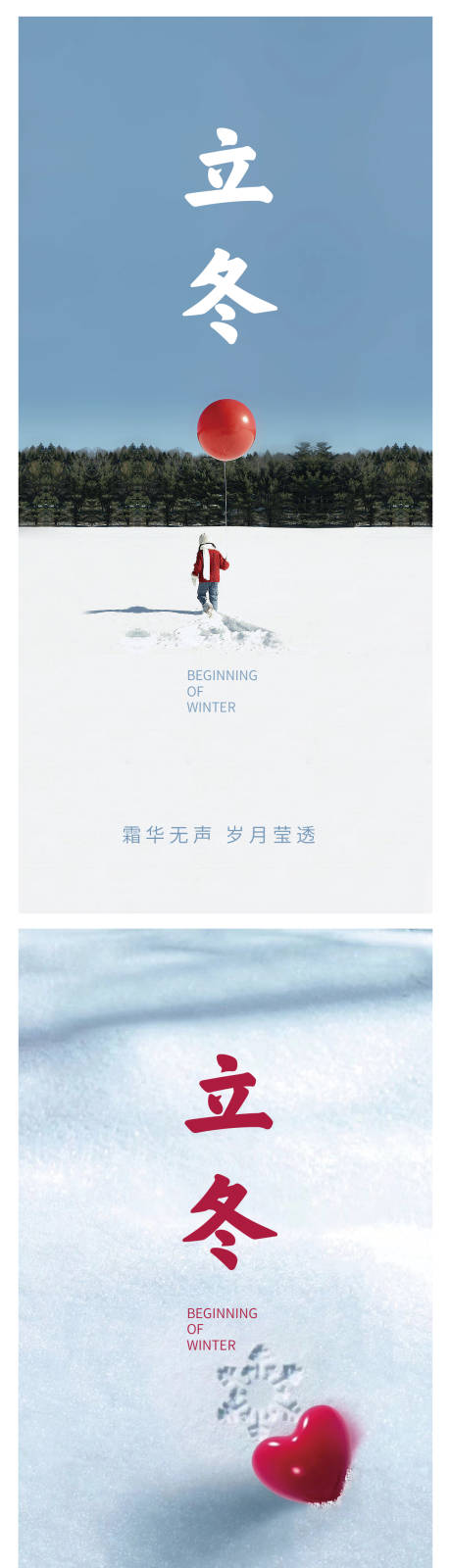 源文件下载【享设计】搜索编号：24210013013182563【立冬节气系列海报】