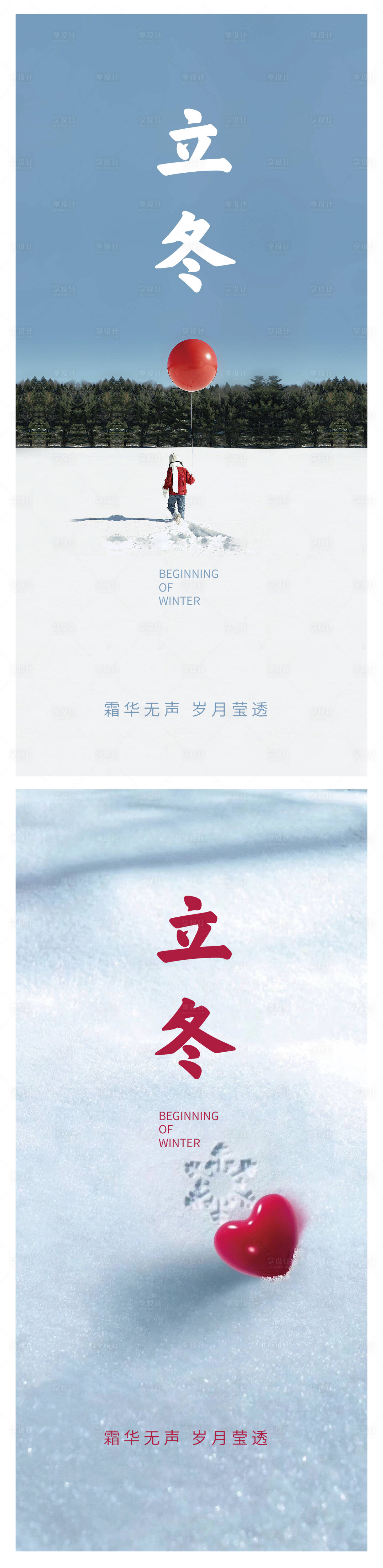 源文件下载【享设计】搜索编号：24210013013182563【立冬节气系列海报】