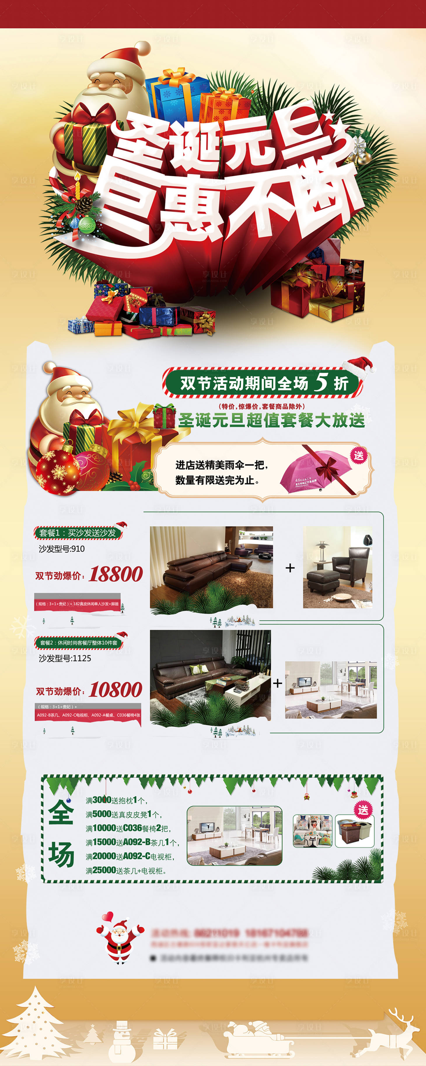 源文件下载【享设计】搜索编号：55640012514758526【双旦活动展架】