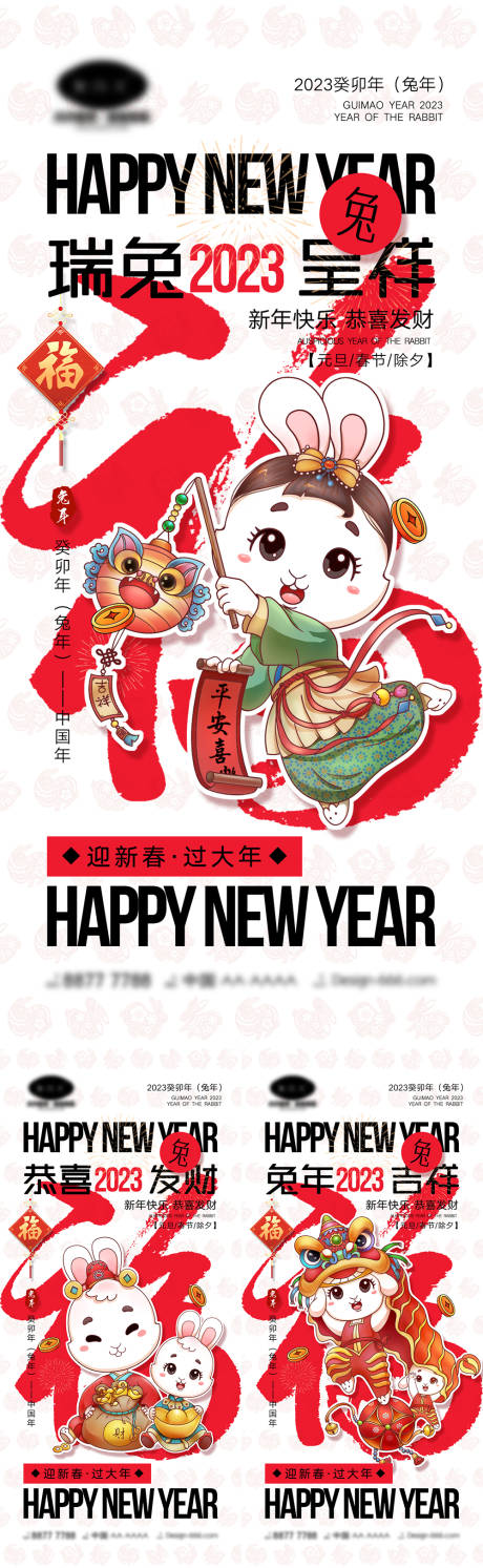 源文件下载【2023兔年海报】编号：62680012548578102
