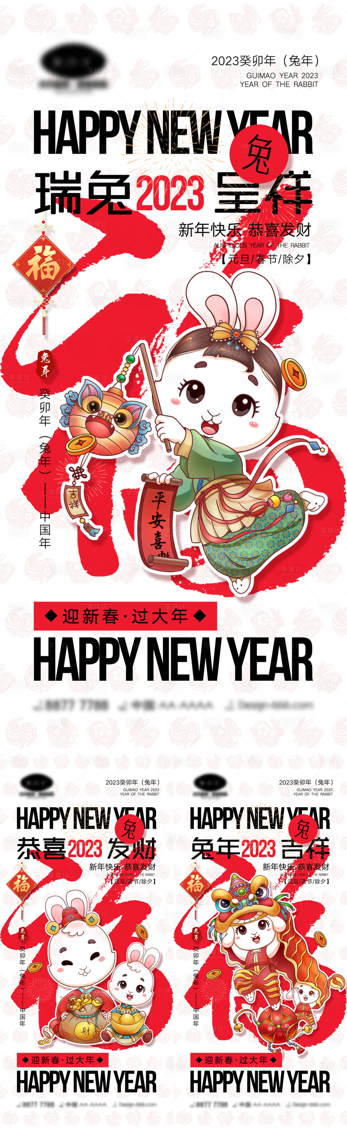 源文件下載【享設計】搜索編號：62680012548578102【2023兔年海報】