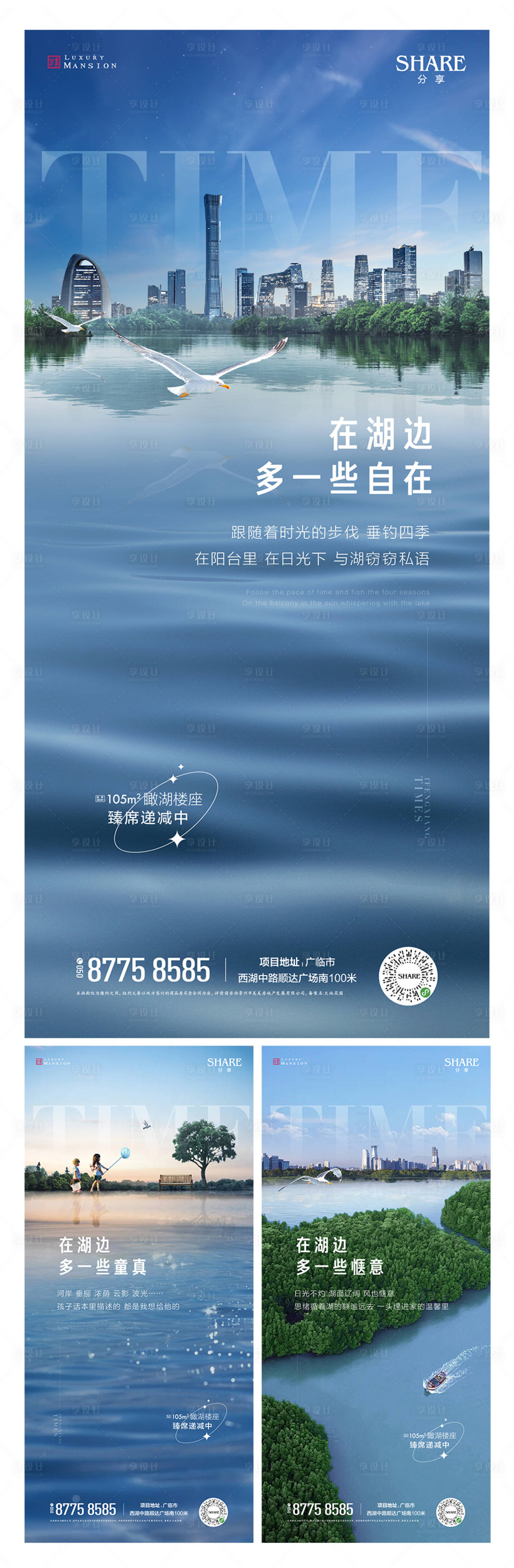 源文件下載【享設(shè)計】搜索編號：96380012943916634【地產(chǎn)湖景系列海報】
