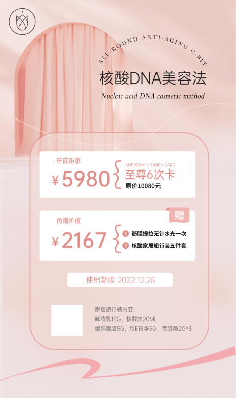 源文件下载【医美粉色简约皮肤管理海报】编号：86190012593403380