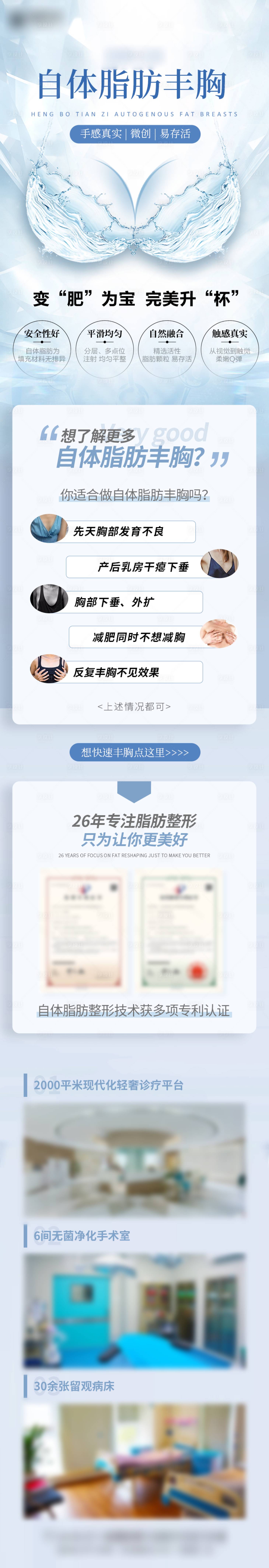 源文件下載【享設計】搜索編號：81290012606935884【自體豐胸詳情頁】