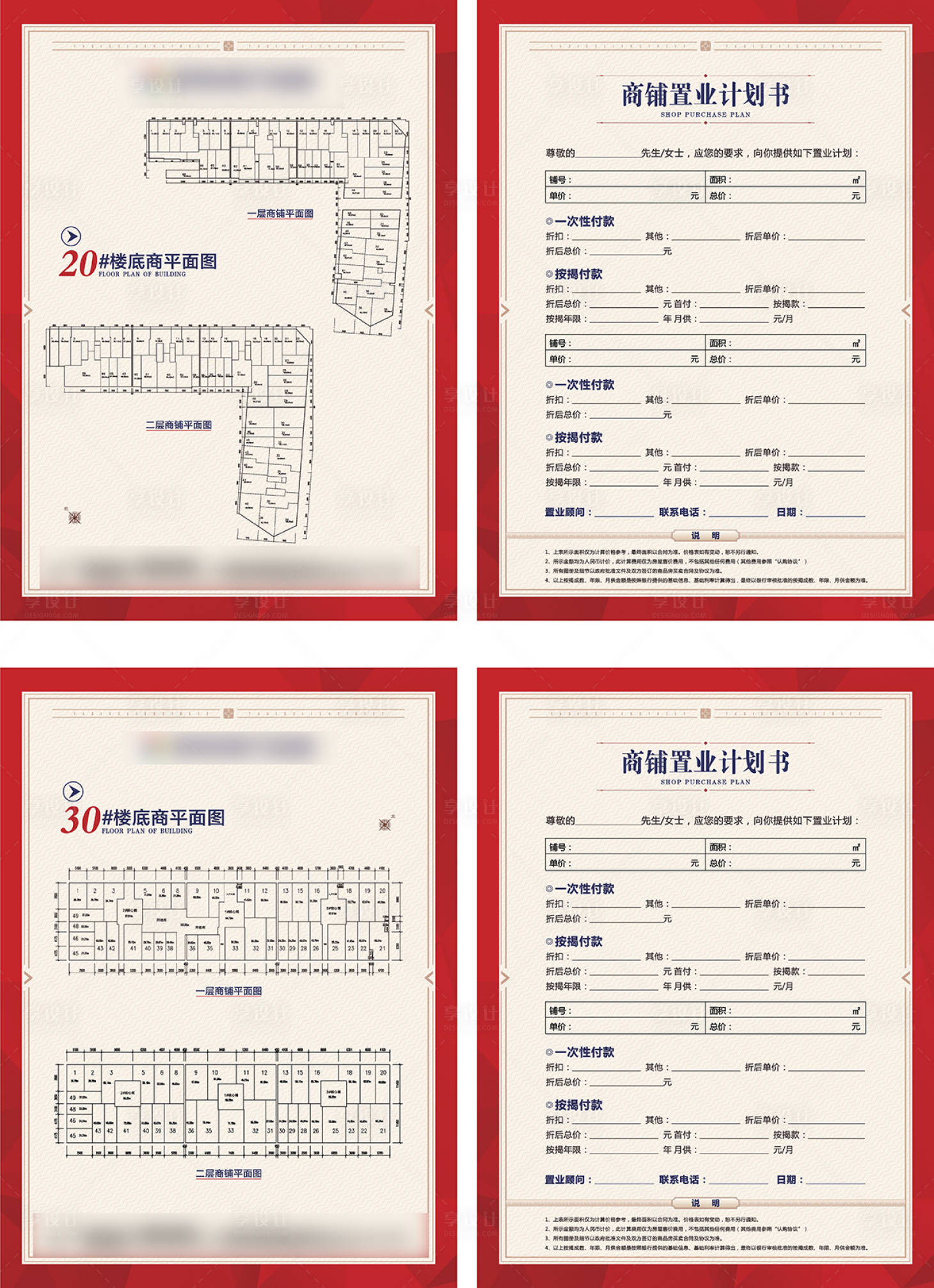 源文件下載【享設計】搜索編號：52680012732517478【地產底商置業計劃書】