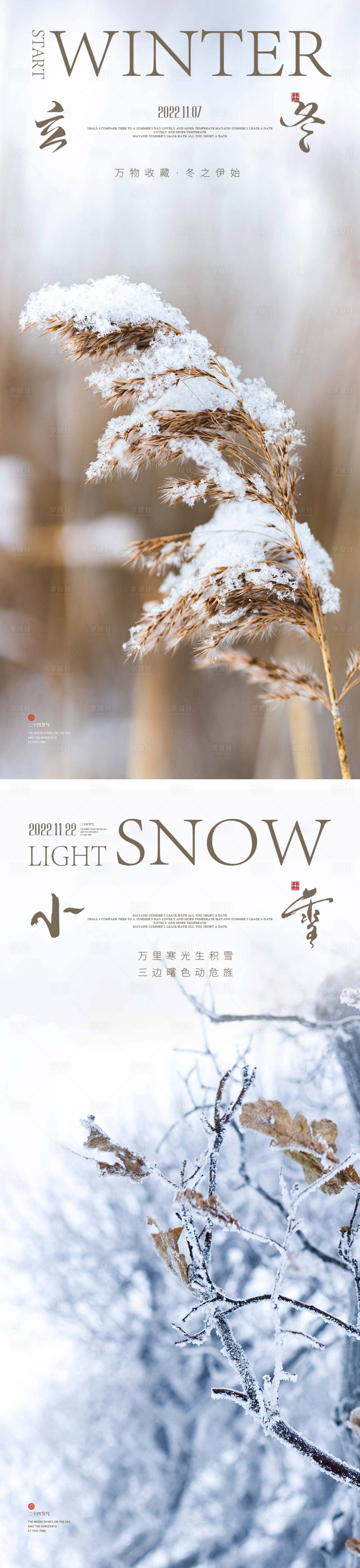 源文件下载【享设计】搜索编号：47080012736872374【立冬小雪节气海报】