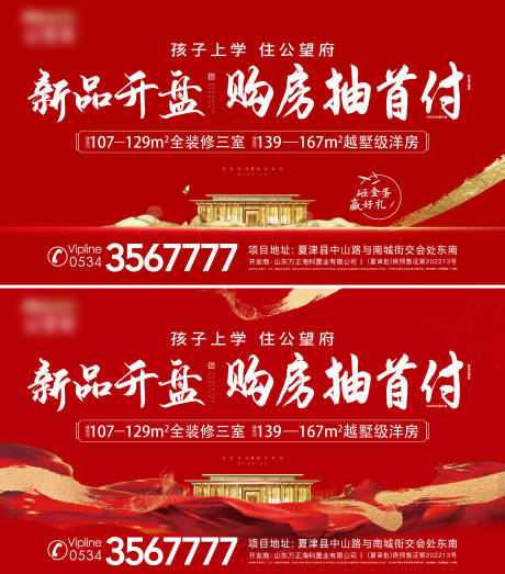 源文件下载【开盘背景板】编号：30900012705589023