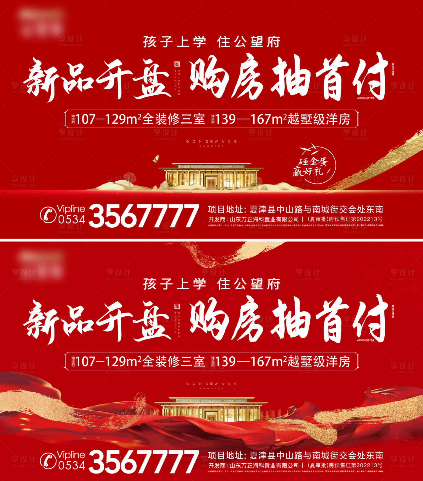 源文件下载【享设计】搜索编号：30900012705589023【开盘背景板】