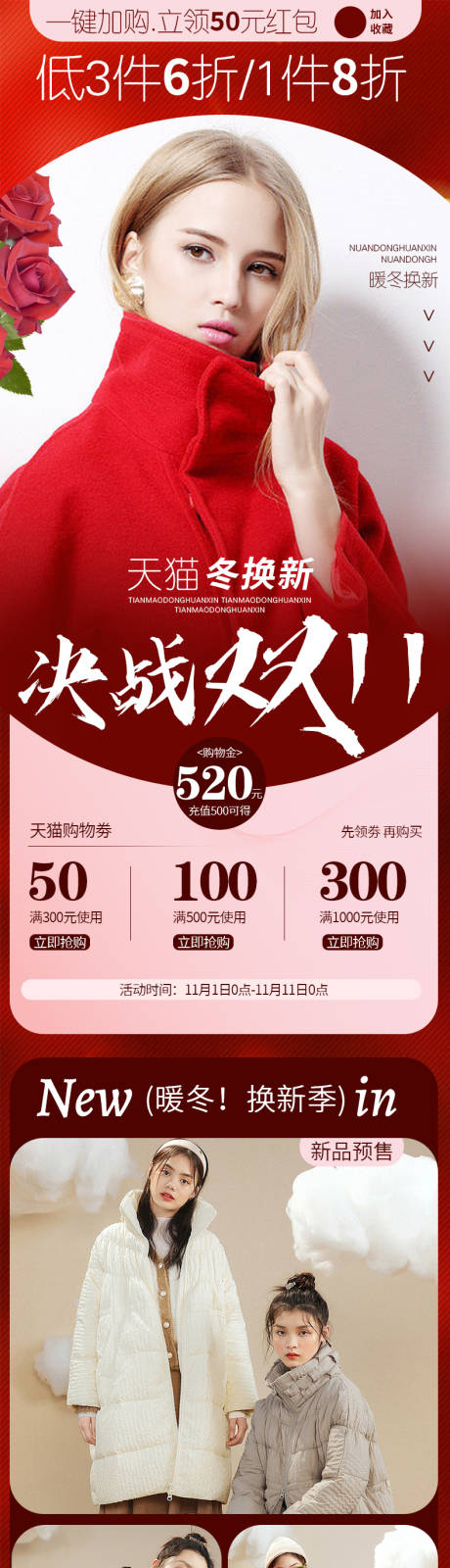 源文件下载【双十一服装促销详情页】编号：26210012931827038