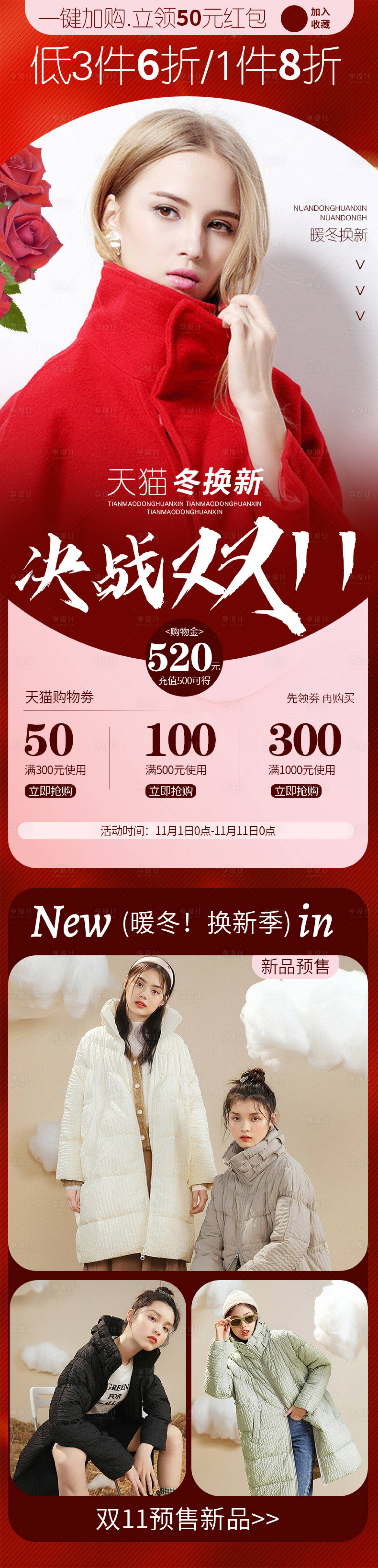 源文件下载【享设计】搜索编号：26210012931827038【双十一服装促销详情页】