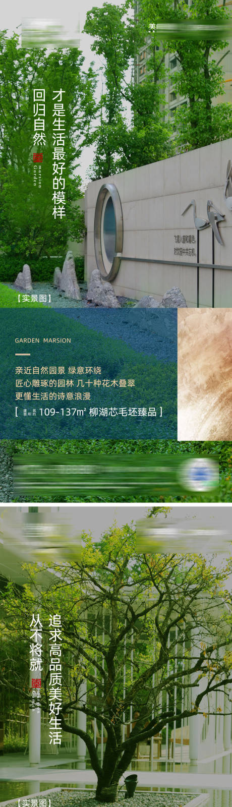 编号：20221015192710769【享设计】源文件下载-地产绿化价值点系列海报