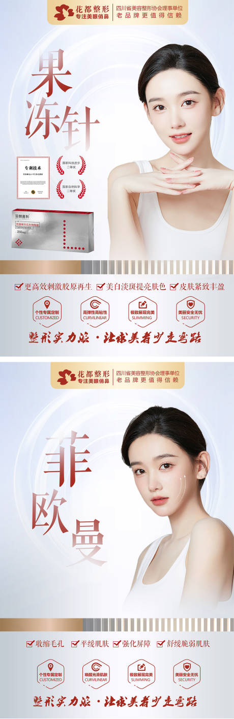 源文件下载【医美品项内宣】编号：30560012758291258