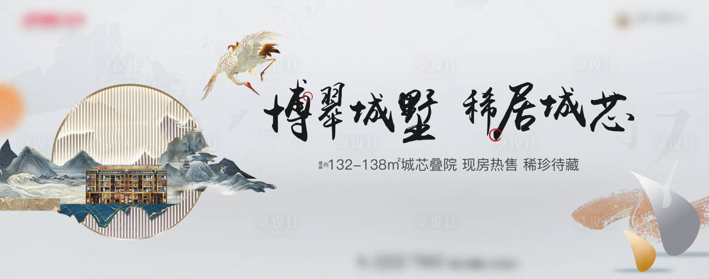 源文件下载【享设计】搜索编号：92590013031774614【新中式别墅主画面海报展板】