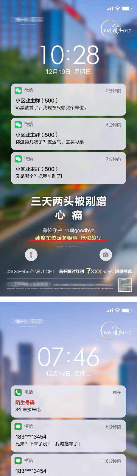 源文件下载【地产车位创意海报】编号：21340012765645191