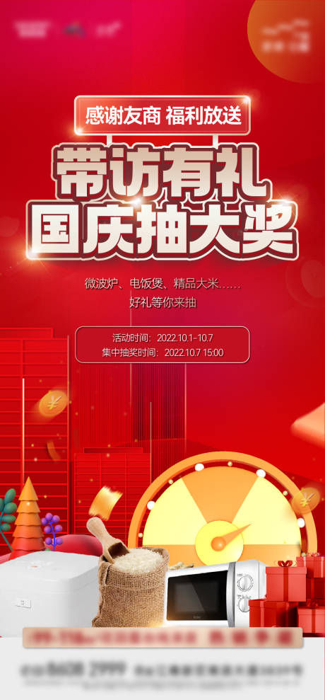 源文件下载【活动海报】编号：20221014212446400