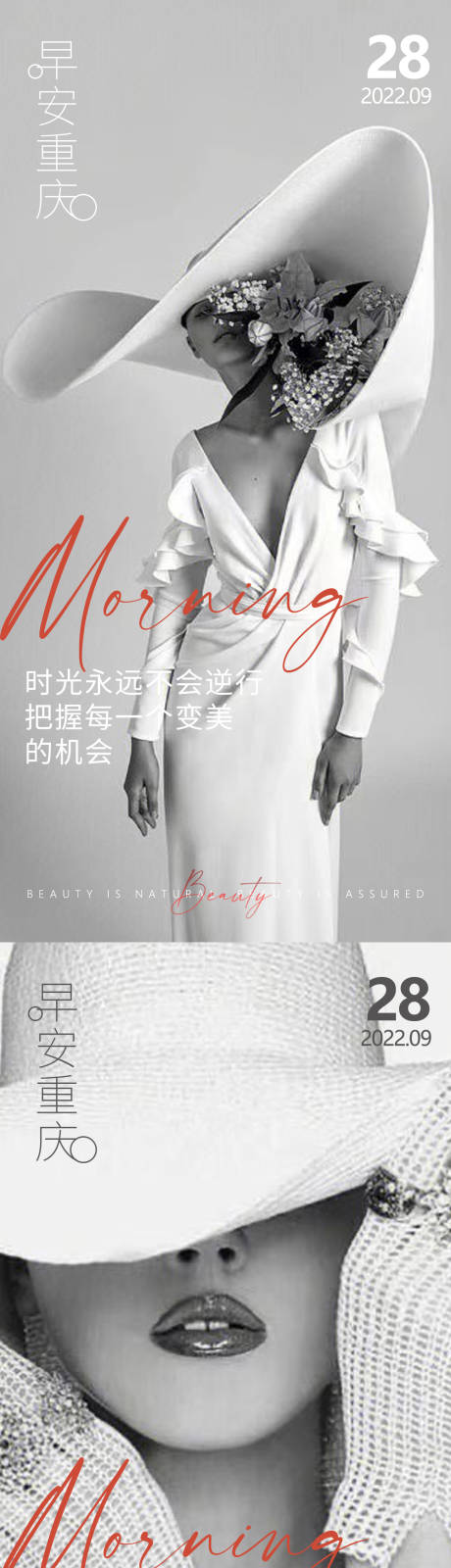 源文件下载【享设计】搜索编号：85180012709701310【医美早安高级问候系列海报】