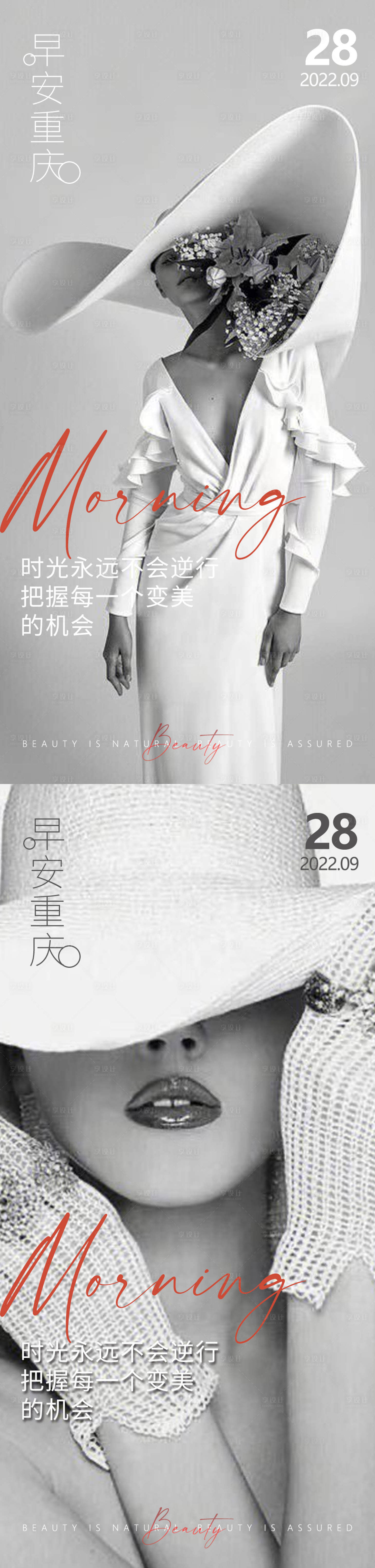 源文件下载【享设计】搜索编号：85180012709701310【医美早安高级问候系列海报】