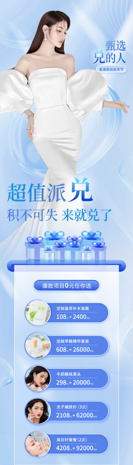 源文件下载【医美促销长图海报】编号：20590012774047929