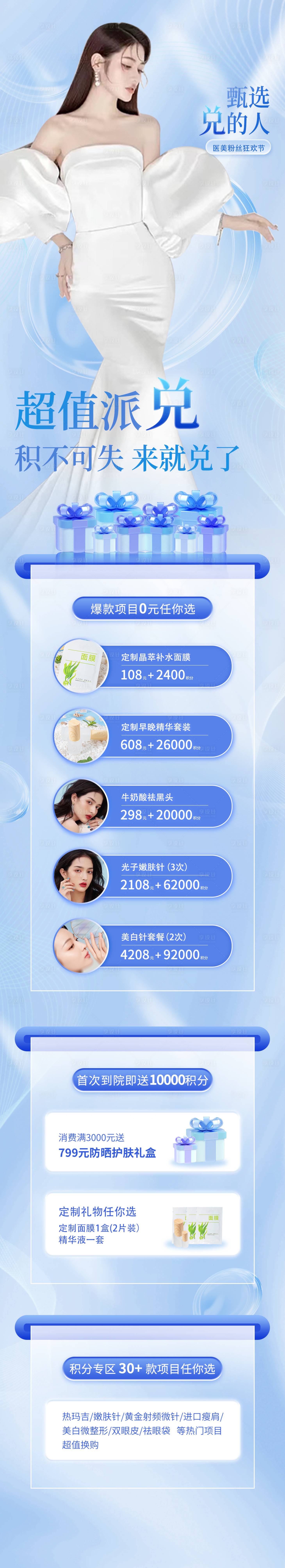 源文件下载【医美促销长图海报】编号：20590012774047929