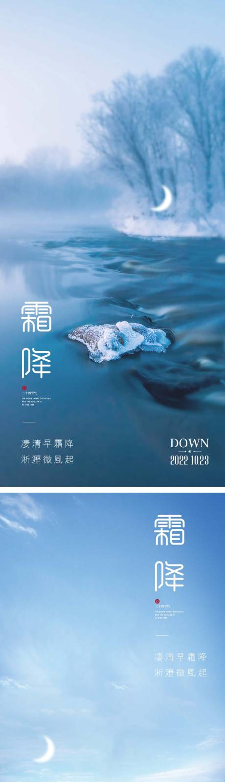 源文件下载【霜降节气海报】编号：20221007223958332