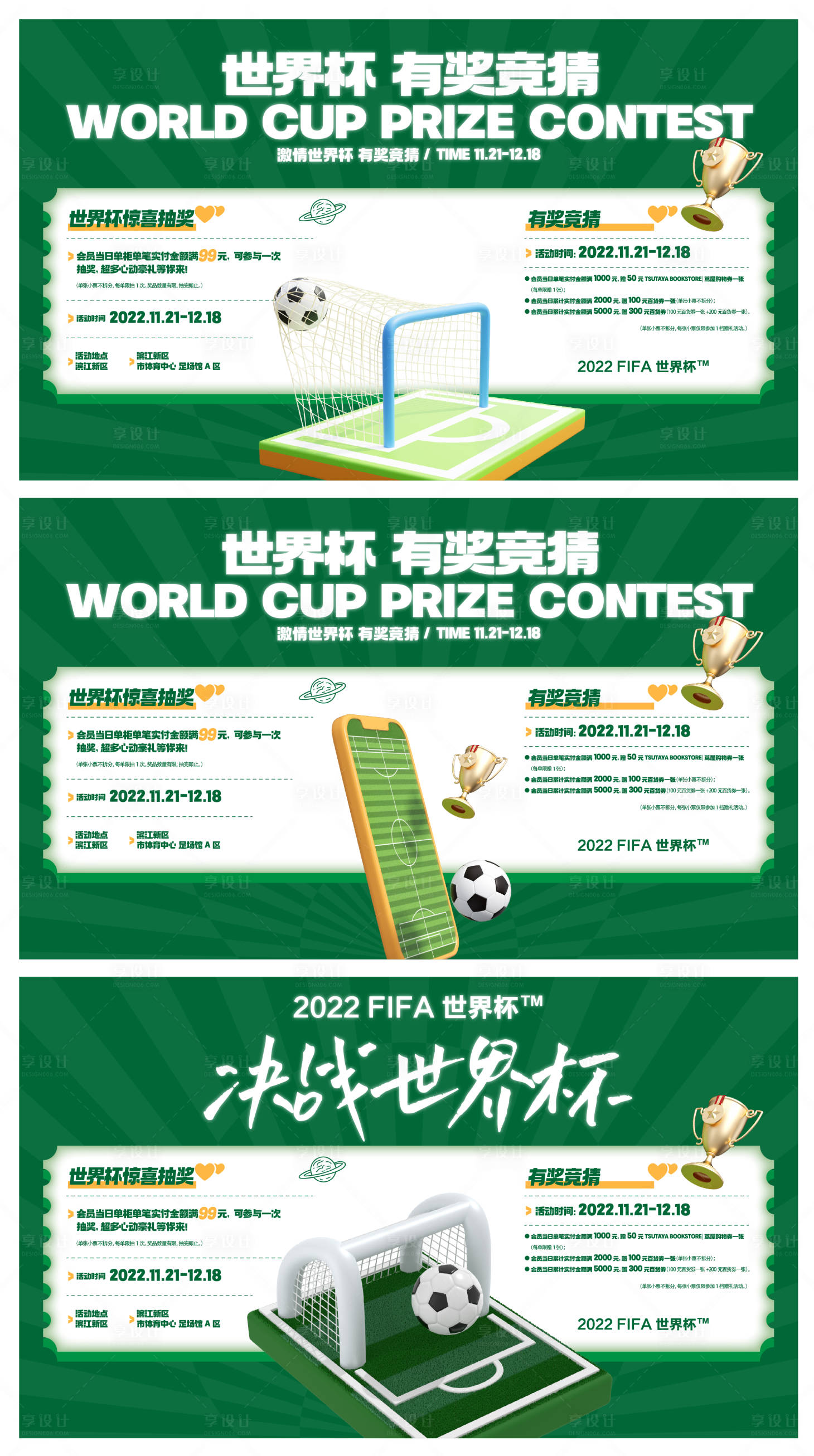 源文件下载【享设计】搜索编号：23970012905778868【世界杯竞猜】