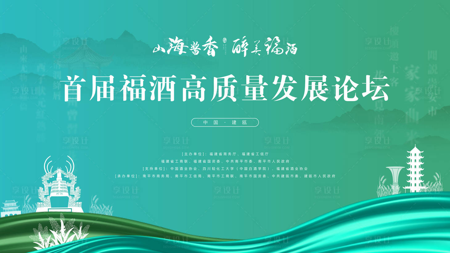 源文件下載【享設計】搜索編號：16480012753753484【清晰水墨福酒主視覺】
