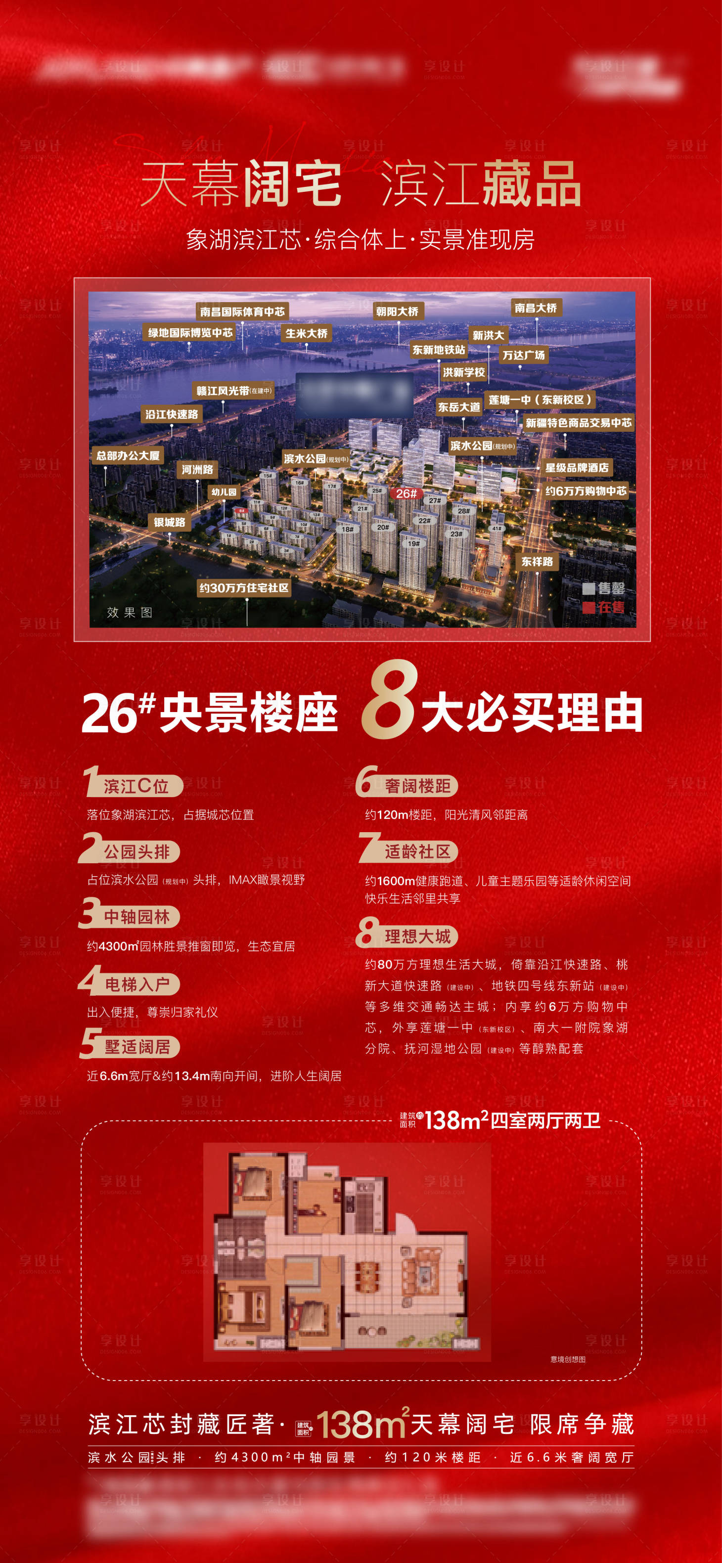 源文件下載【享設計】搜索編號：67050012602909372【地產熱銷理由加推海報】