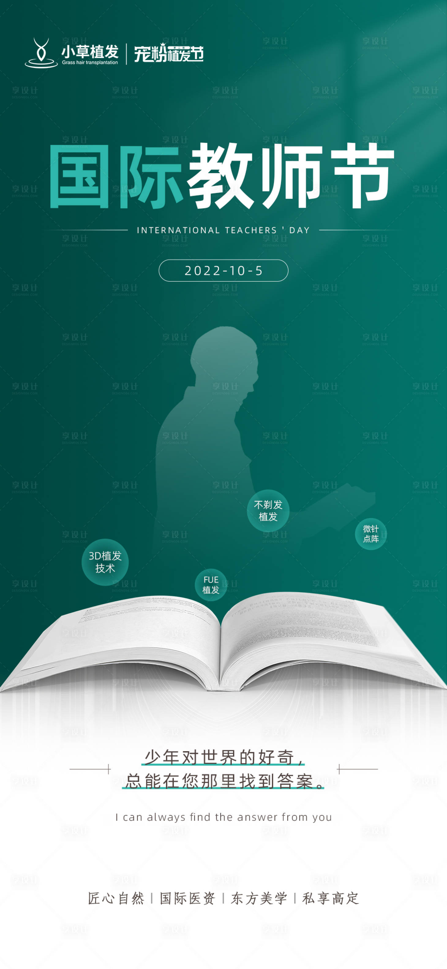 源文件下載【享設計】搜索編號：57040012526167069【《節日》國際教師節】