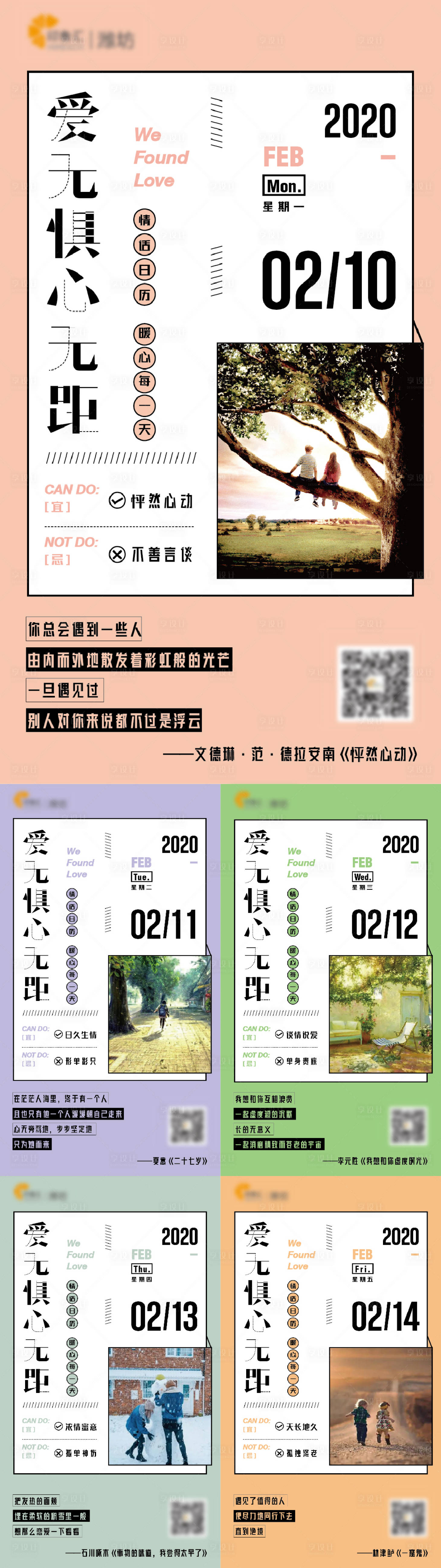源文件下載【享設(shè)計(jì)】搜索編號(hào)：84880012866599398【愛(ài)情電影推薦系列海報(bào)】