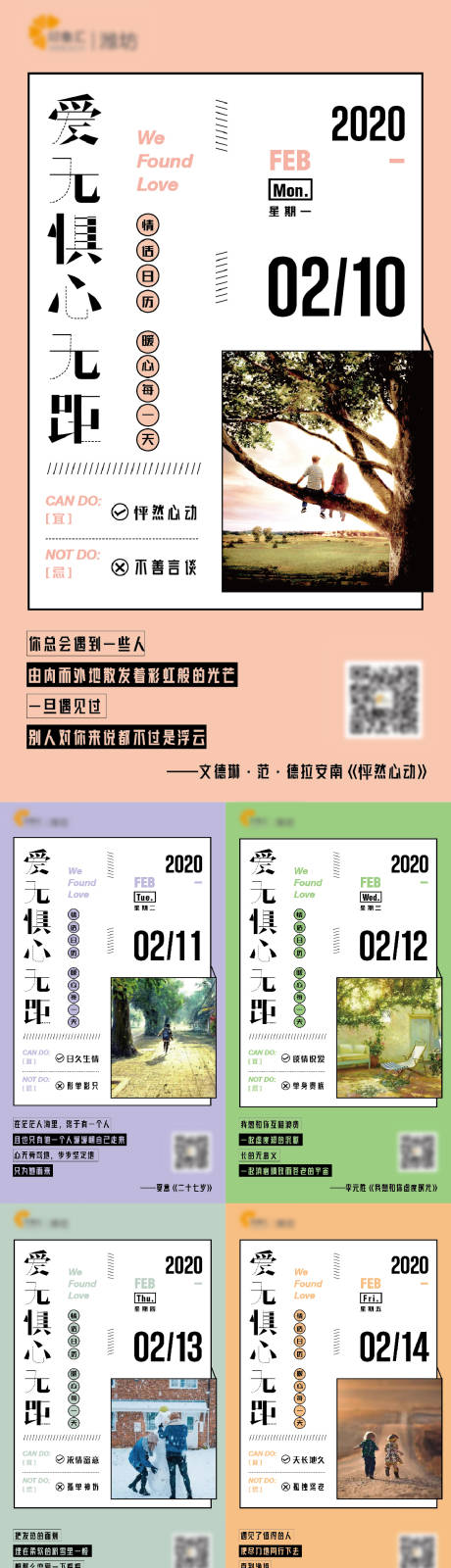 编号：20221022152737993【享设计】源文件下载-爱情电影推荐系列海报