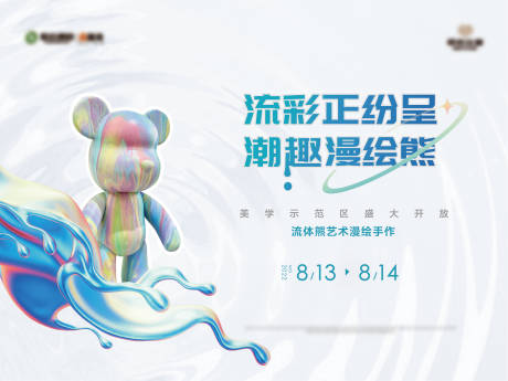 源文件下載【流體熊活動背景板】編號：74940012947844779