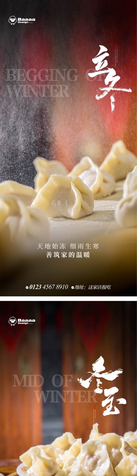 源文件下载【享设计】搜索编号：94910012977832216【立冬温情海报】