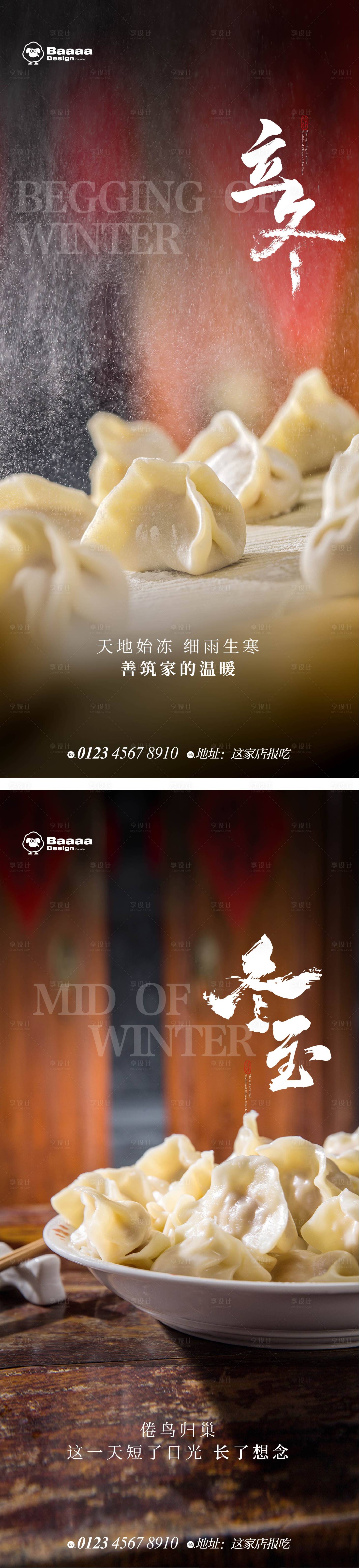 源文件下载【享设计】搜索编号：94910012977832216【立冬温情海报】