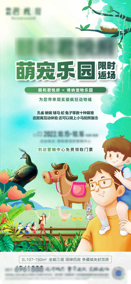 源文件下載【享設(shè)計】搜索編號：12540012807877761【地產(chǎn)動物城萌寵樂園活動海報】