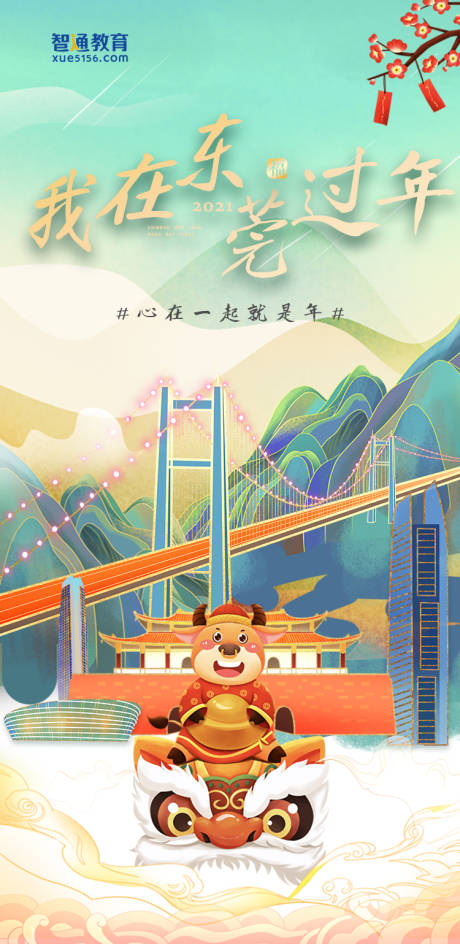源文件下載【享設計】搜索編號：91810012527182263【過年疫情國潮插畫海報】