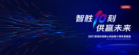 源文件下载【供应商大会周年庆活动主画面】编号：64940012789352187