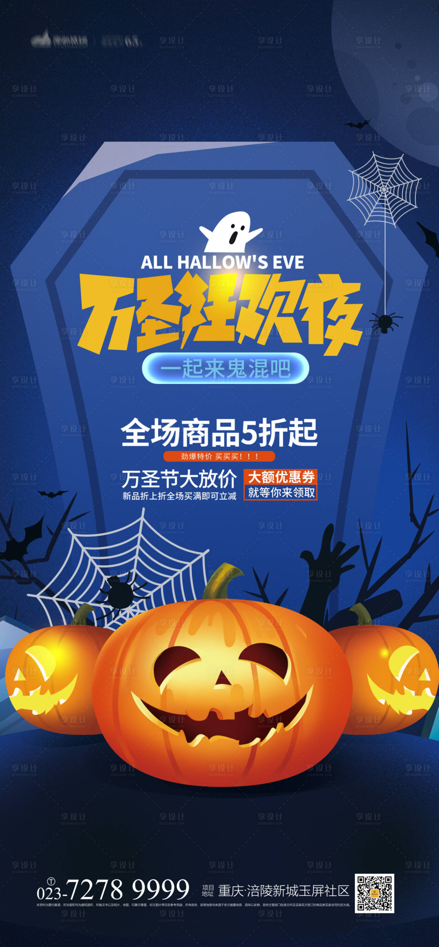 源文件下载【享设计】搜索编号：54560012586574195【万圣节海报】