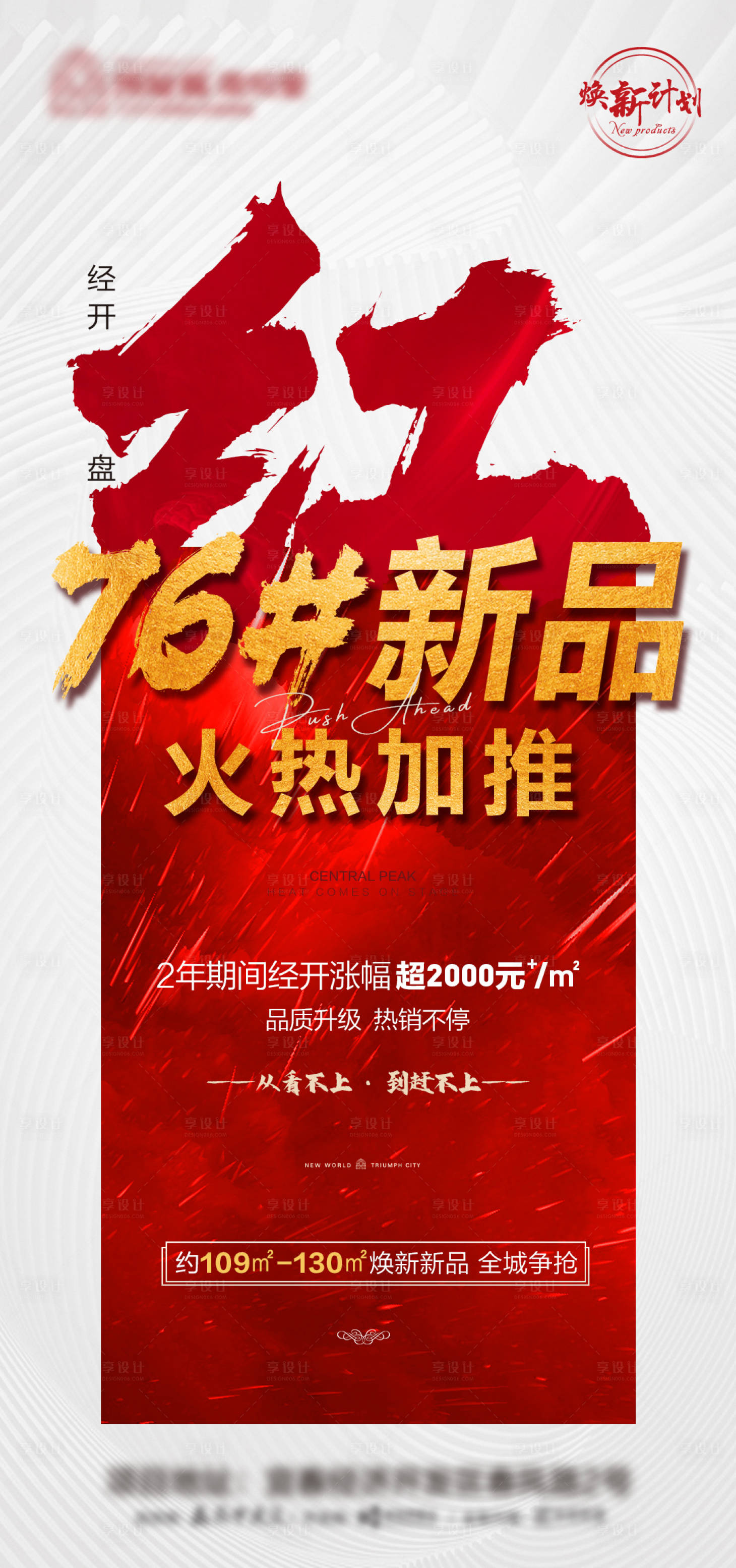 源文件下載【享設計】搜索編號：67110012814279645【熱銷海報】